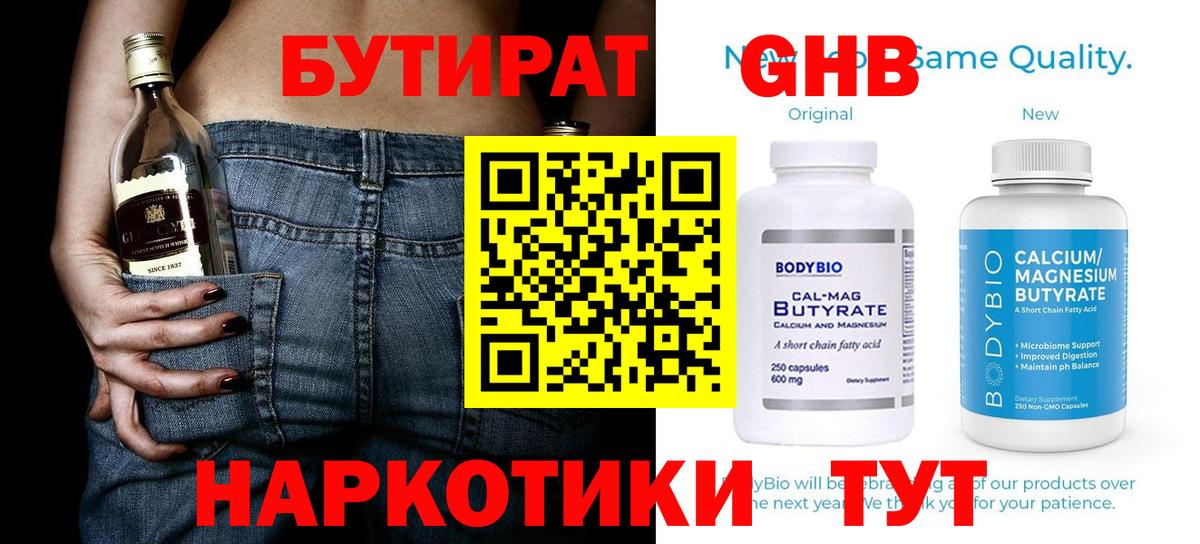 Отрадное  Бутират бутик  Вход с VPN 