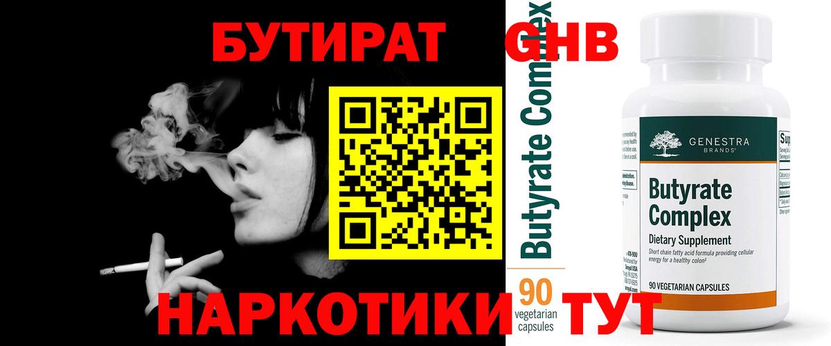 БУТИРАТ вода Отрадное
