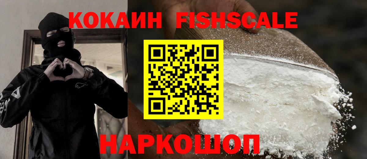 Отрадное  Кокаин 97%  Вход с VPN  Cocaine FishScale 
