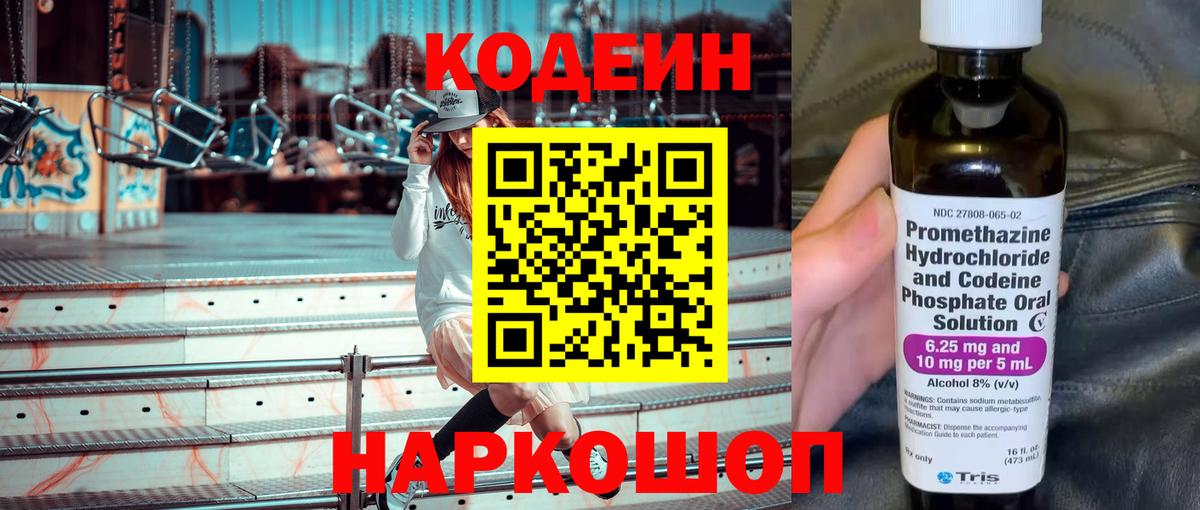 Codein Purple Drank Отрадное
