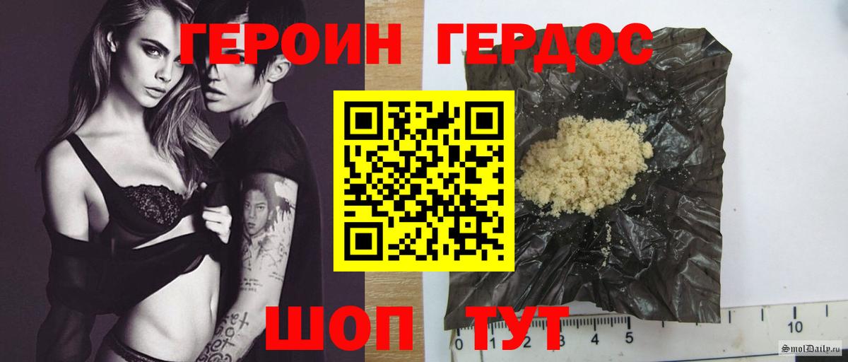 ГЕРОИН белый Отрадное
