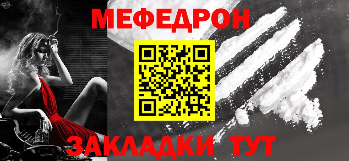 Мефедрон  Отрадное
